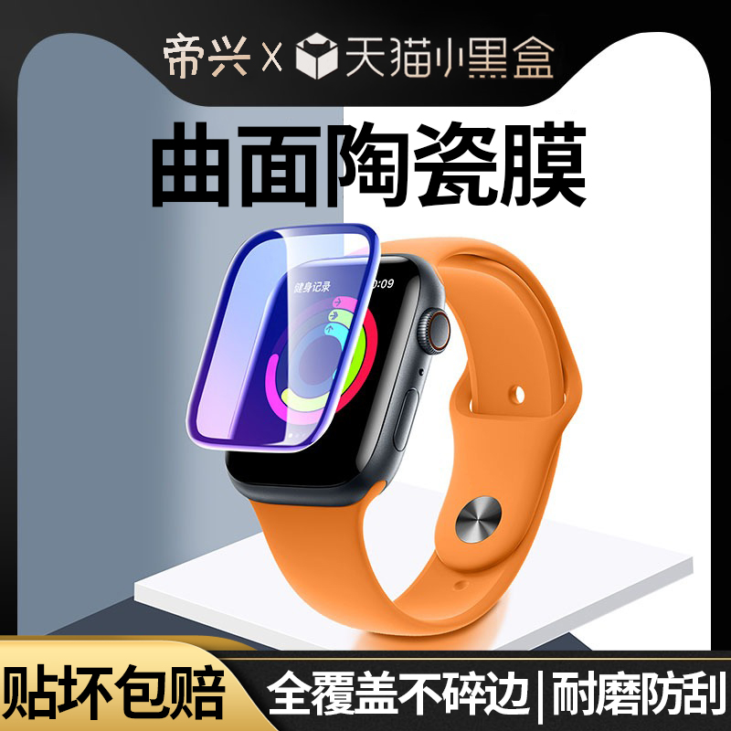 适用苹果iwatch8手表保护s8/s7钢化膜applewatch6watch7表盘膜3watchse5/s6s5s4s3iwatch屏幕Ultrawatchs贴膜 3C数码配件 手机贴膜 原图主图