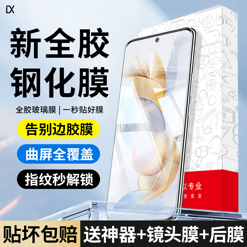 全胶钢化膜 全胶不翘边 指纹秒解锁