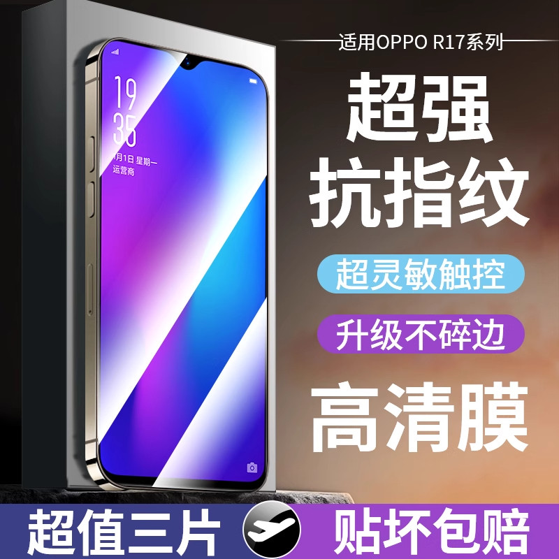 适用oppor17全屏高清护眼钢化膜