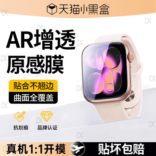 适用iwatchS11保护膜S10/SE3手表膜applewatchS10软膜新款serieS9水凝S7膜S8/6/5/4保护膜Ultra3/2屏幕高清膜