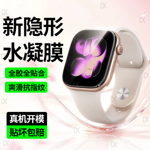 适用苹果手表S12保护膜iWatch/s11手表膜AppleWatchs10/9新款series11全屏S8软膜Se3全包s7高清水凝膜s6贴膜