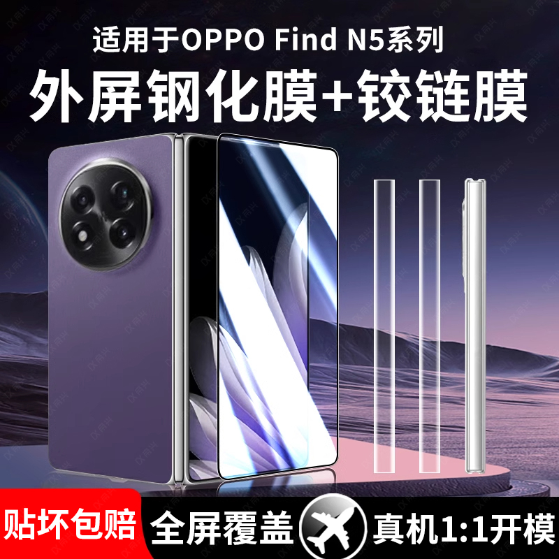 适用OPPOFindn5手机膜findn5钢化膜oppo水凝折叠屏find新款n5防窥保护fand全包外屏Fand5n铰链内屏高清0pp0贴