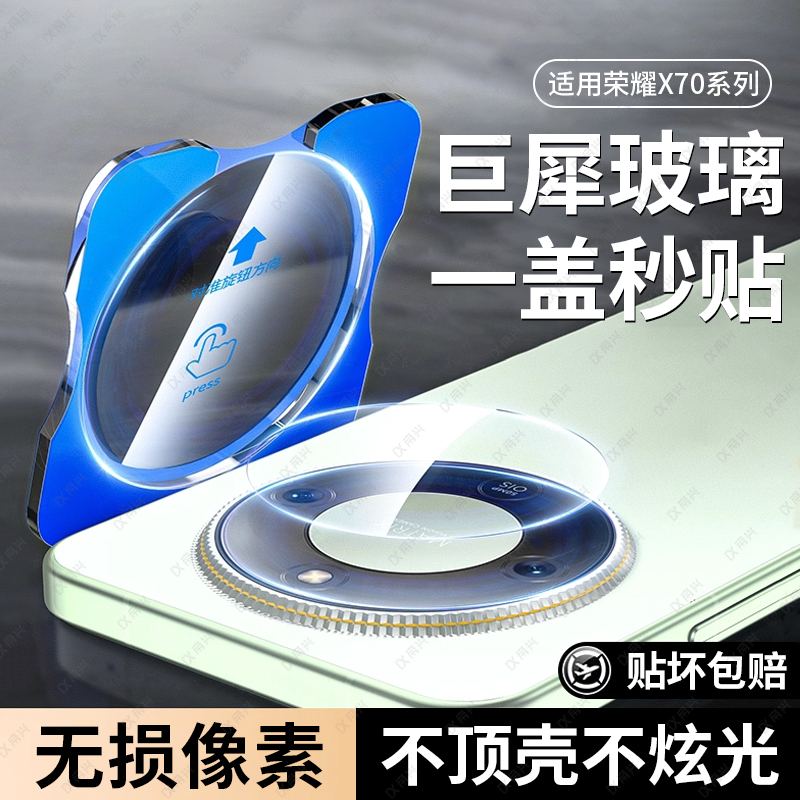 适用荣耀x70镜头膜荣耀x70i手机后置钢化膜新款honorX60手机镜头全包高清相机摄像头圈盖全覆盖保护X七十贴膜