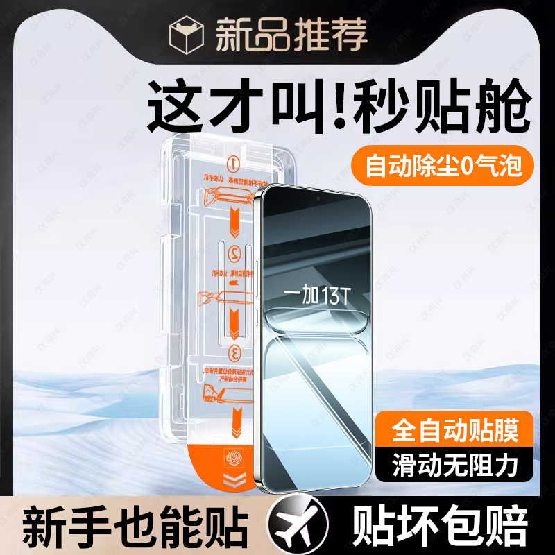 适用一加13t钢化膜一加13T手机膜新款高清1+13Toneplus防指纹抗蓝光1+ace5全屏覆盖无尘舱屏幕保护贴膜1+5pro