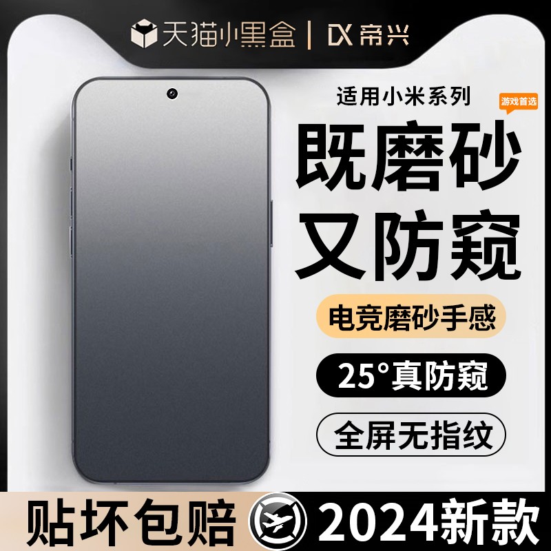 适用小米系列磨砂防窥钢化膜