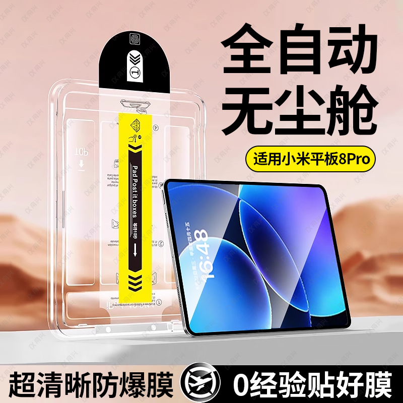 适用小米平板8pro钢化膜小米8平板保护膜新款8por无尘配件7ultra全屏5/6spro屏幕玻璃小米平板7玻璃高清贴膜