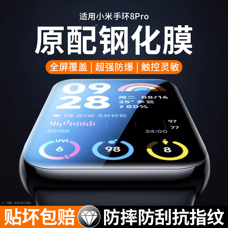 适用小米手环8pro保护膜小米手环8pro钢化膜xiaomi全屏8pro新款水凝膜覆盖腕抗蓝光纳米微晶手环8por表盘表膜