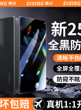 适用oppofindn5手机膜findn2外屏膜oppo折叠屏钢化膜oppofind防窥膜折叠n全包0pp0保护膜oppon5防窥水凝贴膜