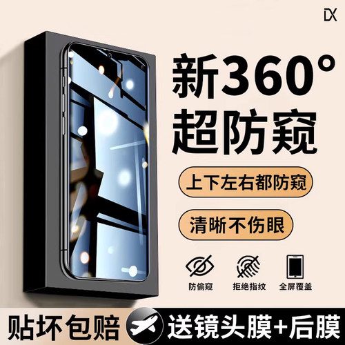 新款【360度防窥膜】隐私不泄露