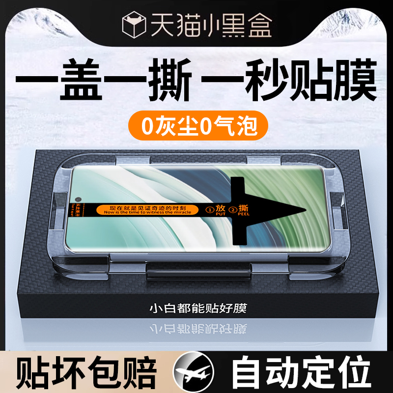 适用华为曲屏系列秒贴钢化膜