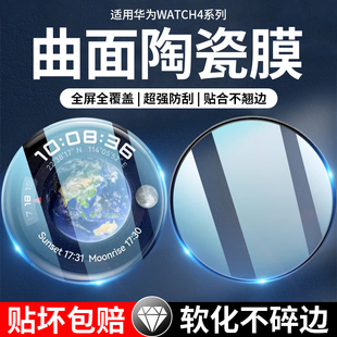 适用华为Watch4保护膜watch4pro钢化膜watch4手表膜全屏覆盖水凝钢化防摔贴膜HUAWEI智能48表盘46mm全包曲面