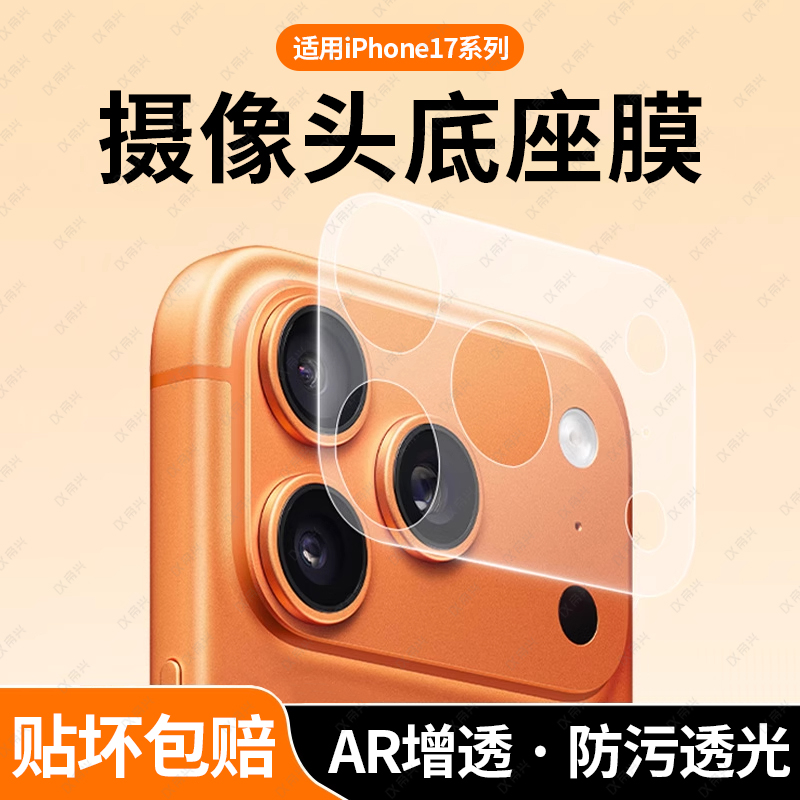 适用苹果17promax镜头膜17pro纤维玻璃底座iphone17pro后置摄像头保护圈17分体钢化镜头贴Air磨砂镜头保护膜