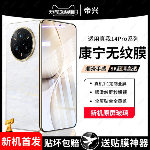适用真我14Pro+钢化膜reamlex14pro手机膜realme13pro新款曲面屏护眼蓝光全屏覆盖曲屏oppo十四por加屏幕贴膜