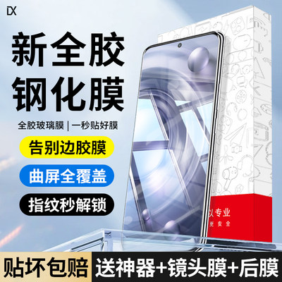 适用vivoX80Pro钢化膜全胶X80手机膜曲面屏新款x80pro+高清全胶膜vivo防爆x70pro钢化保护x70pro+防指纹贴膜