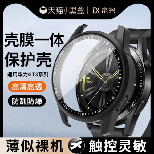 适用华为gt3保护膜watchgt4手表gt3保护壳表带华为gt3手表膜保护套智能手表GT2壳膜一体pro新款手表壳watch4