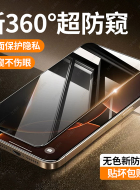 【AR护眼360防窥膜】适用苹果16promax钢化膜iPhone15/14ProMax手机膜13新款12防偷窥11全屏xsmax防尘X贴膜xr