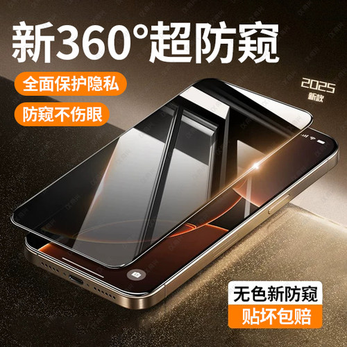 【AR护眼360防窥膜】适用苹果17promax钢化膜iPhone16/14ProMax手机膜13新款12防偷窥11全屏xsmax防尘X贴膜xr