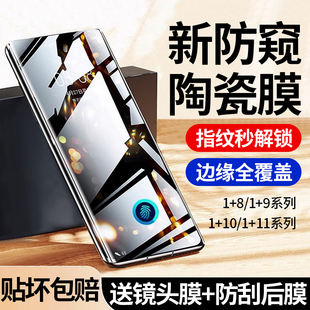 适用一加13钢化膜一加ace3手机膜1+ace3pro陶瓷新款防窥膜全胶秒解1+ace2保护全屏九r保护11曲面ace2覆盖膜12