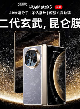 适用华为mateX6钢化膜matex7手机膜x6外屏膜x5典藏版mate防窥新款全屏华为matex3折叠屏水凝huawei典藏mx6贴