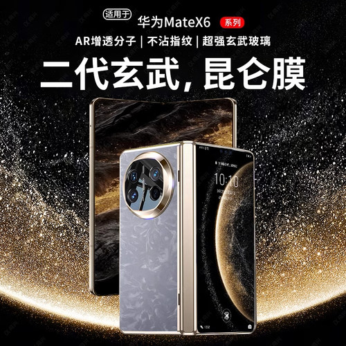 适用华为mateX6钢化膜matex5手机膜x6外屏膜x5典藏版mate防窥新款全屏华为matex3折叠屏水凝huawei典藏mx6贴