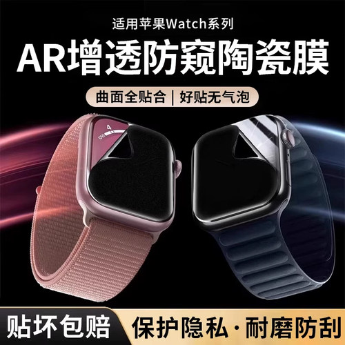 适用苹果watchs11/10防窥膜watchs9磨砂防窥水凝膜watchs78手表膜45mm保护膜watchultra49防刮膜4/5/6se手表