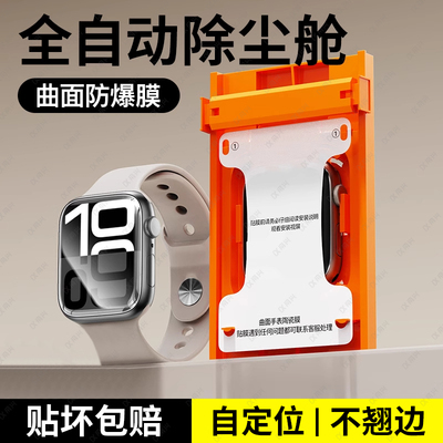 适用苹果手表iwatchs10代保护膜watchs9手表膜se贴膜apple全包s7屏幕s8曲面s6陶瓷s5/s4膜42mm无尘仓41不翘边