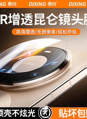 适用华为mate80promax镜头膜mate80后置摄像头70pro新款摄像头相机盖60pro全覆盖x6/x5一体玻璃镜头保护贴膜