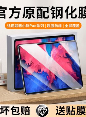 适用联想小新pad钢化膜PadPro平板保护膜2024新款平板拯救者y700贴膜padplus全屏覆盖11英寸12.7高清pro贴膜