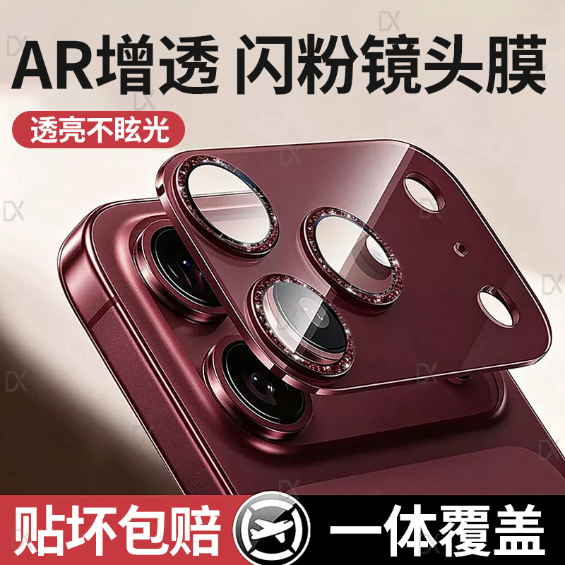 适用苹果18promax镜头膜新款银白色iPhone17pro镜头贴膜全包防摔摄像头镜头盖18pro保护膜ar增透全包一体闪粉
