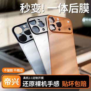 【秒变17】适用苹果16promax一体背膜秒变17promax新款15pro后膜16pro秒变17pro超薄磨砂背膜13pro/14pro变17