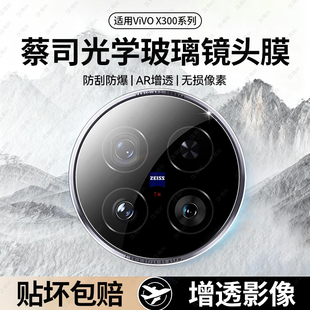 适用vivox300镜头膜vivox300pro后置摄像头保护膜x300por钢化x200spro玻璃x100ultra一体相机新款全包保护盖