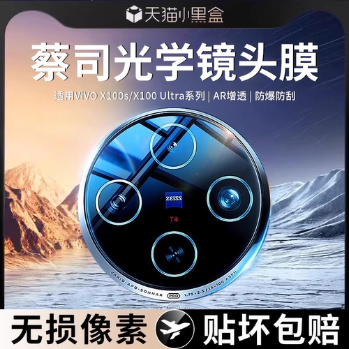 适用vivox100s系列秒贴镜头膜