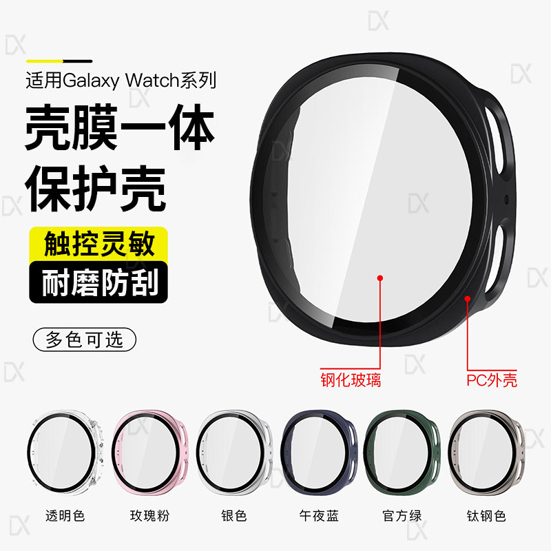 适用三星watch9保护壳三星watchultra2壳膜一体运动手表保护套watch8全包高清galaxy7代钢化膜40全包44玻璃壳