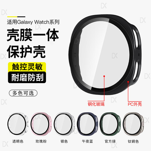 适用三星watch9保护壳三星watchultra2壳膜一体运动手表保护套watch8全包高清galaxy7代钢化膜40全包44玻璃壳