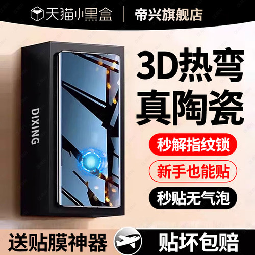 适用荣耀x60pro曲面全胶软钢化膜
