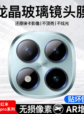适用红米note15pro镜头膜note15Pro+手机后摄像头膜新款redmi后摄像note15Por保护钢化圈盖全包相机14高清贴