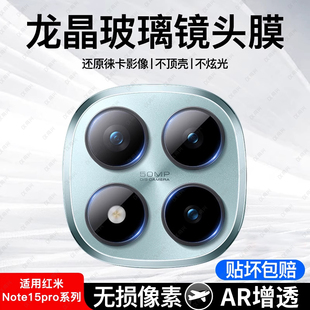 适用红米note15pro镜头膜note15Pro+手机后摄像头膜新款redmi后摄像note15Por保护钢化圈盖全包相机14高清贴