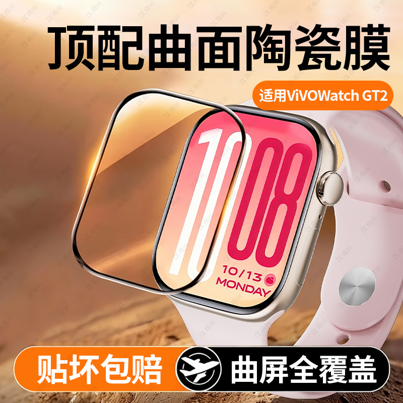 适用vivowatchgt2手表膜watchgt2保护膜vivogt陶瓷膜新款全屏覆盖watch智能表盘vivi曲面全包vovo软水凝贴膜