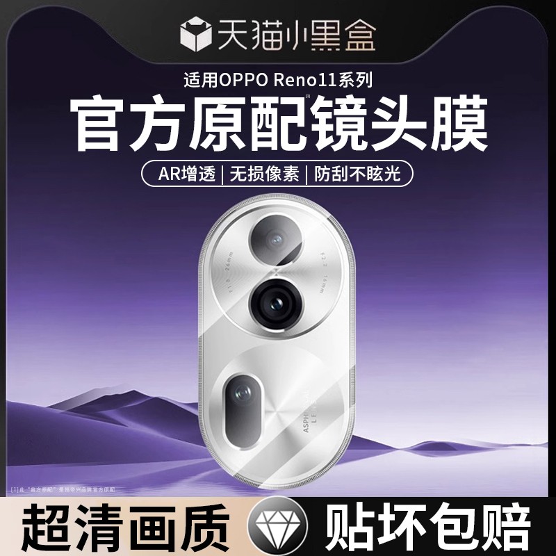 适用opporeno11镜头膜reno11pro手机镜头保护膜oppo手机后置por摄像头贴膜新款全包覆盖一体钢化玻璃相机镜片