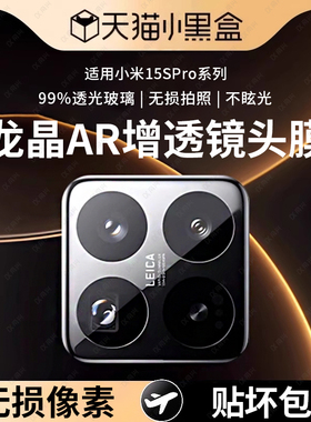 适用小米15spro镜头膜小米civi5pro手机摄像头膜por新款14ultra后摄像头xiaomi13增透全覆盖钢化一体相机圈盖
