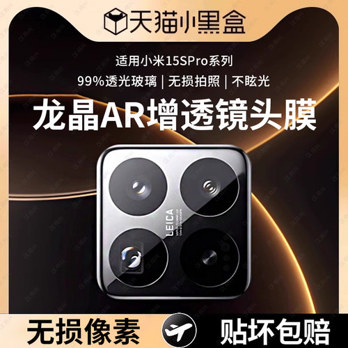 适用小米15spro镜头膜小米civi5pro手机摄像头膜por新款14ultra后摄像头xiaomi13增透全覆盖钢化一体相机圈盖