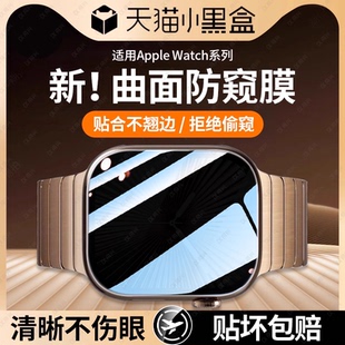 适用苹果iwatch10手表膜ultra2苹果s9/s8保护iwatchs8防窥s7新款iwatchse9全包7applewatch6/s6陶瓷s5贴膜4/3