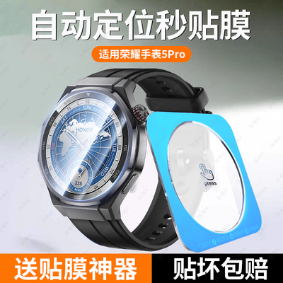 适用荣耀手表5Pro钢化膜watch5pro保护膜新款5ultra表盘表膜2025新款全屏覆盖运动智能配件honor5屏幕秒贴膜