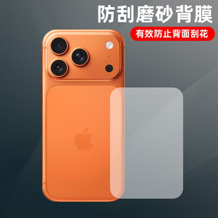 适用苹果17pro背膜磨砂软膜iPhone17Promax手机背板防刮17promax新款保护膜全覆盖相机后膜17pro背后盖保护贴