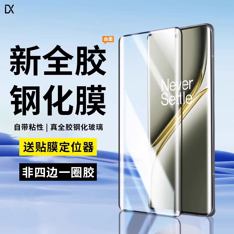 适用一加Ace3pro钢化膜全胶一加Ace3手机膜曲屏新款全包1+aec3曲面全屏覆盖oppoace3por高清防摔保护玻璃贴膜