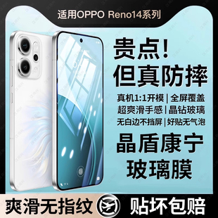 适用OPPOreno14钢化膜Reno14pro手机膜新款RENO14全屏覆盖reno13保护膜抗蓝光12/11防爆抗指纹10十高清玻璃膜
