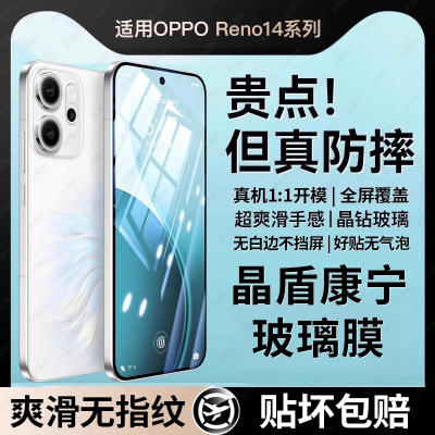 适用OPPOreno14钢化膜Reno14pro手机膜新款RENO14全屏覆盖reno13保护膜抗蓝光12/11防爆抗指纹10十高清玻璃膜