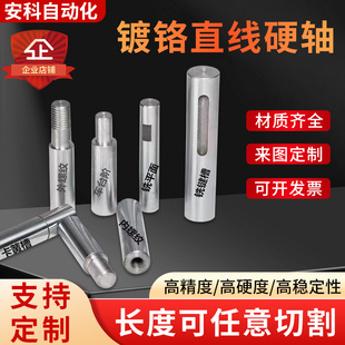 直线导轨轴承20光轴镀铬棒加工定制高精度硬轴软轴活塞光杆螺纹