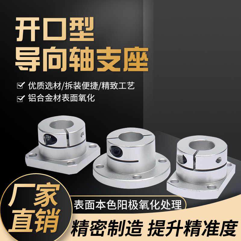 铝合金光轴固定座法兰810162025