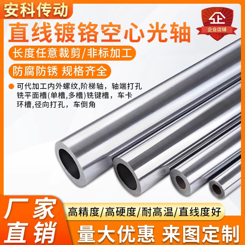 空心镀铬光轴空心轴直线光杆导轨硬轴活塞杆电缸管内径外径定制